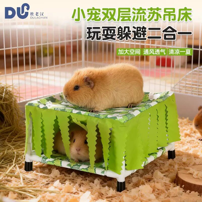 荷兰猪躲避屋双层床夏季透气防水兔子豚鼠窝荷兰猪床荷兰猪窝