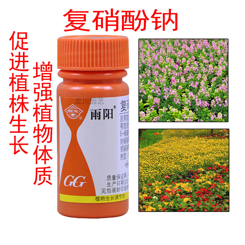 复硝酚钠国光雨阳花卉果树促进花芽分化提苗解药害叶面肥