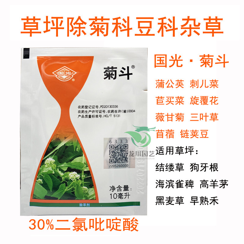 草坪除草剂国光菊斗除菊科马尼拉百幕大结缕草除蒲公英刺儿菜杂草
