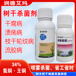 润德艾玛套装艾涂杨树桃树柳树国槐海棠腐烂病溃疡病流胶病杀菌剂