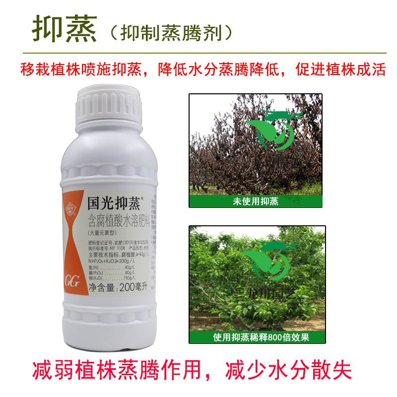 蒸腾抑制剂 国光抑蒸树木移栽减少水分散失保水腐植酸 水溶性肥料