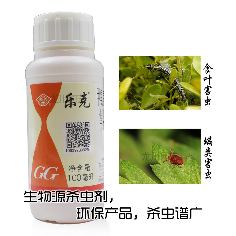 甲氨基阿维菌素苯甲酸盐 国光乐克  甜菜夜蛾菜青虫 红蜘蛛杀虫剂