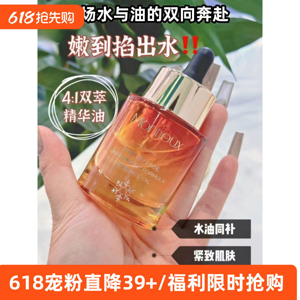 蒙投丽雪精华油 双萃保湿紧致抗皱淡纹角鲨烷护肤品以油养肤正品
