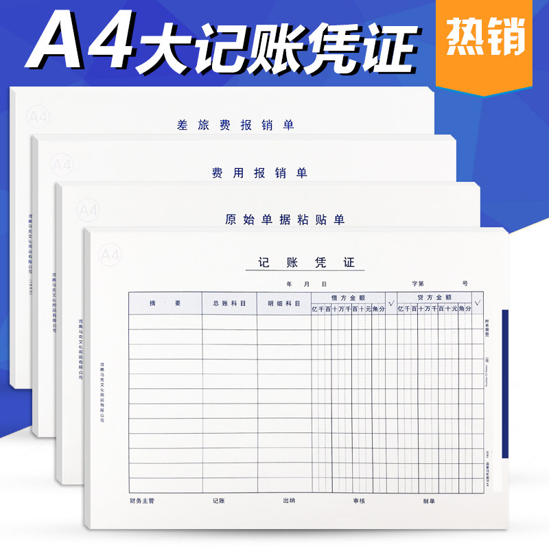 a4记账差旅费用报销单据会计财务凭证盒空白原始凭证粘贴封皮包角