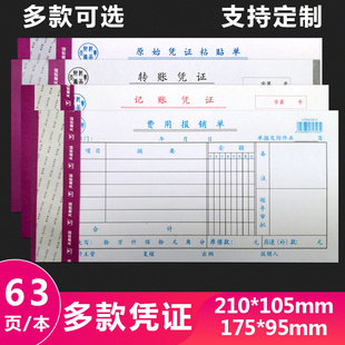费用报销费单据销货清单粘贴单领款借支出收据报账单手写记账凭证