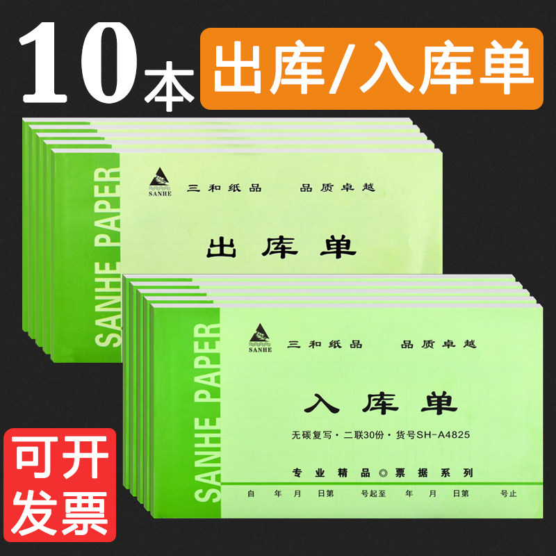 10本出库单入库单二联三联四联单据/收据
