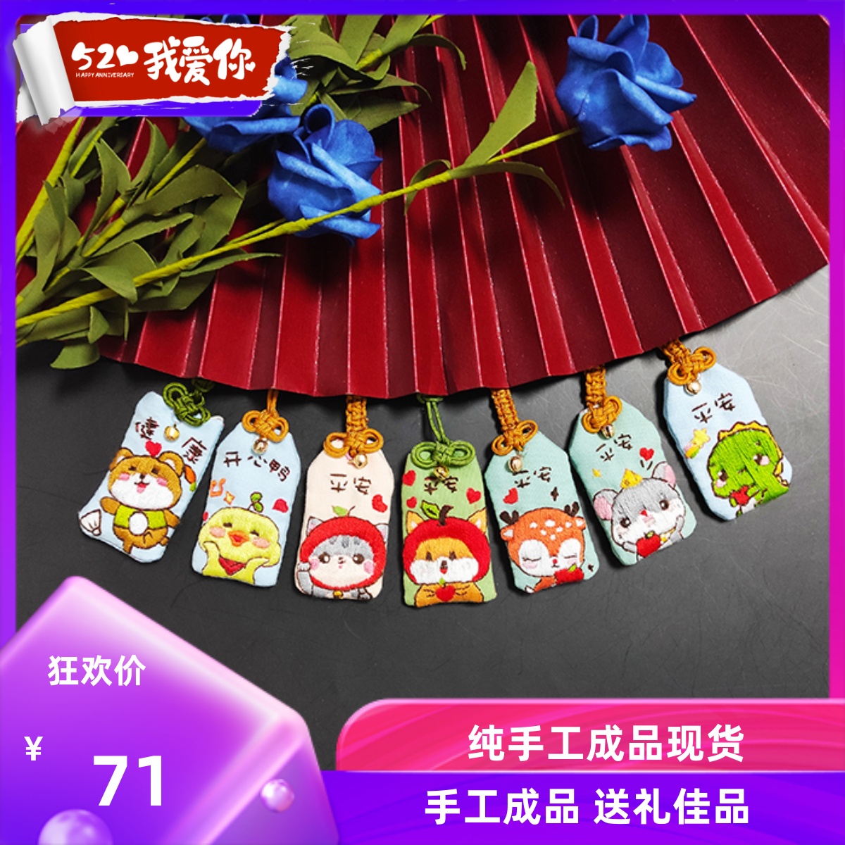 現貨手工diy材料祈福送男友刺繡