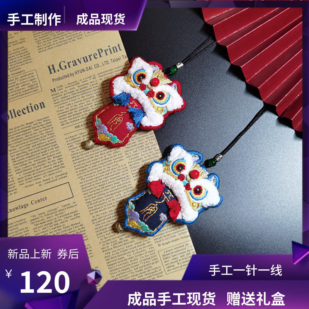 手工成品醒狮刺绣diy民族风