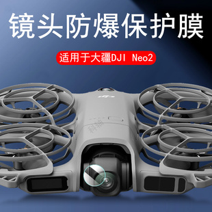 适用大疆neo2镜头膜dji neo保护贴膜djineo1钢化云台滤镜罩摄像头镜片盖摄影Vlog2代大江相机无人机配件套贴