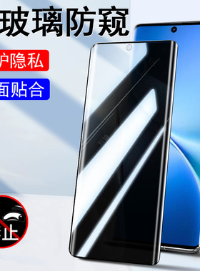适用vivov60e防窥膜v60手机vivo钢化v60e手机屏幕贴防偷窥保护屏隐私玻璃贴膜v2513v2511壳viv0v6o萤幕5g防盗
