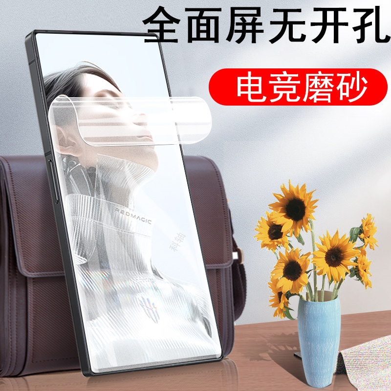 适用红魔11pro+氚锋透明银翼版磨砂膜11pro十电竞款11p钢化水凝努比亚手机保护壳pr0加水泥凝胶软膜配件蓝光图片