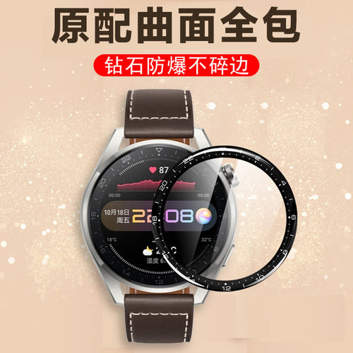 华为watch3pronew手表屏幕贴膜