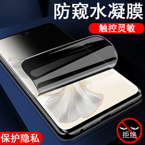 荣耀100pro/maa-an10防窥水凝膜
