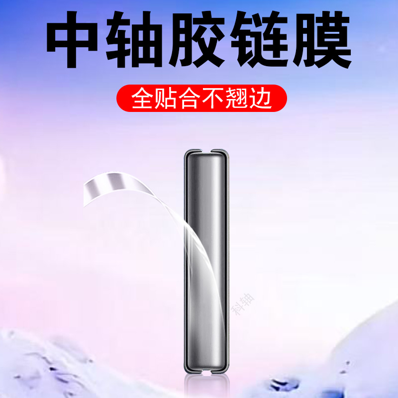 适用magicvflip2/cle-an00铰链膜