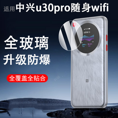 适用中兴u30pro5g/mu5358屏幕膜