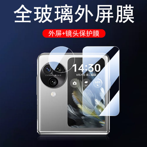 findn3flip外屏玻璃膜n2flip镜膜