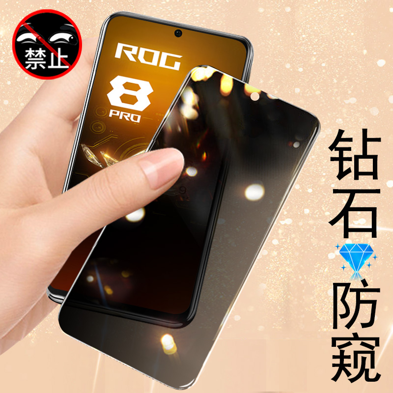 rog8pro/rog8防窥钢化膜