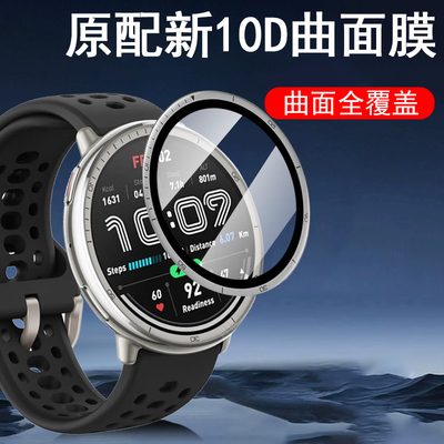 适用华米跃我active2手表膜全包