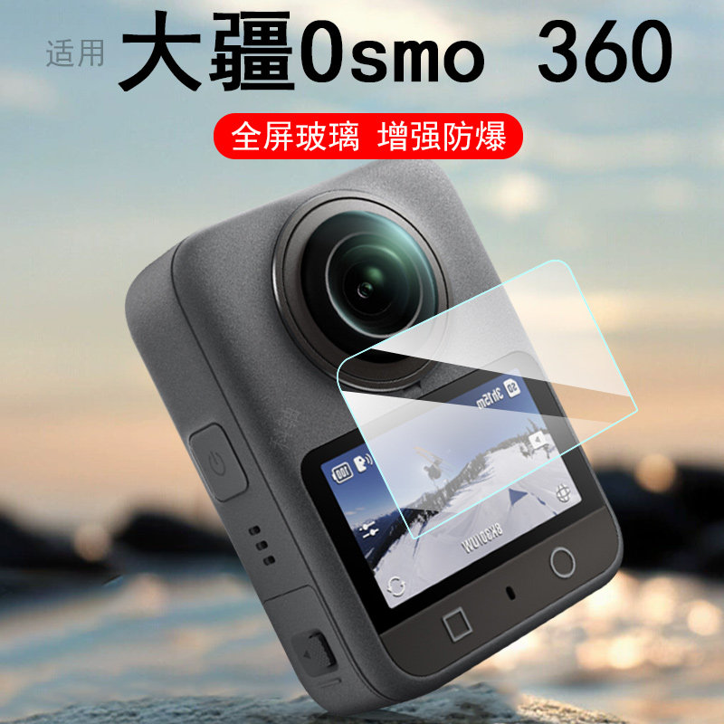 适用大疆osmo360钢化膜配件贴图片
