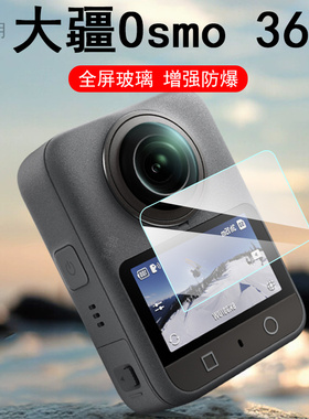 适用dji大疆osmo 360钢化膜osmo360度配件保护全景运动相机屏幕贴膜djiosmo屏保玻璃贴的屏大江贴纸防爆玻璃