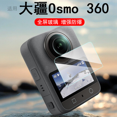 适用大疆osmo360钢化膜配件贴