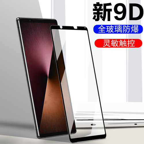 适用索尼xperia1viii/1vii/1vi膜