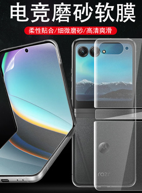 摩托罗拉razr40磨砂膜uitra贴膜motorazr40ultra手机moto折叠屏motorola外屏motorolarazr钢化rarz保护贴ulta