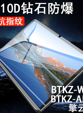 华为擎云c5平板btkz-al09/w00钢化膜btkzal09一woo保护btkzw00电脑alo9屏幕woo贴膜5c全屏c511.5寸c50模btzk
