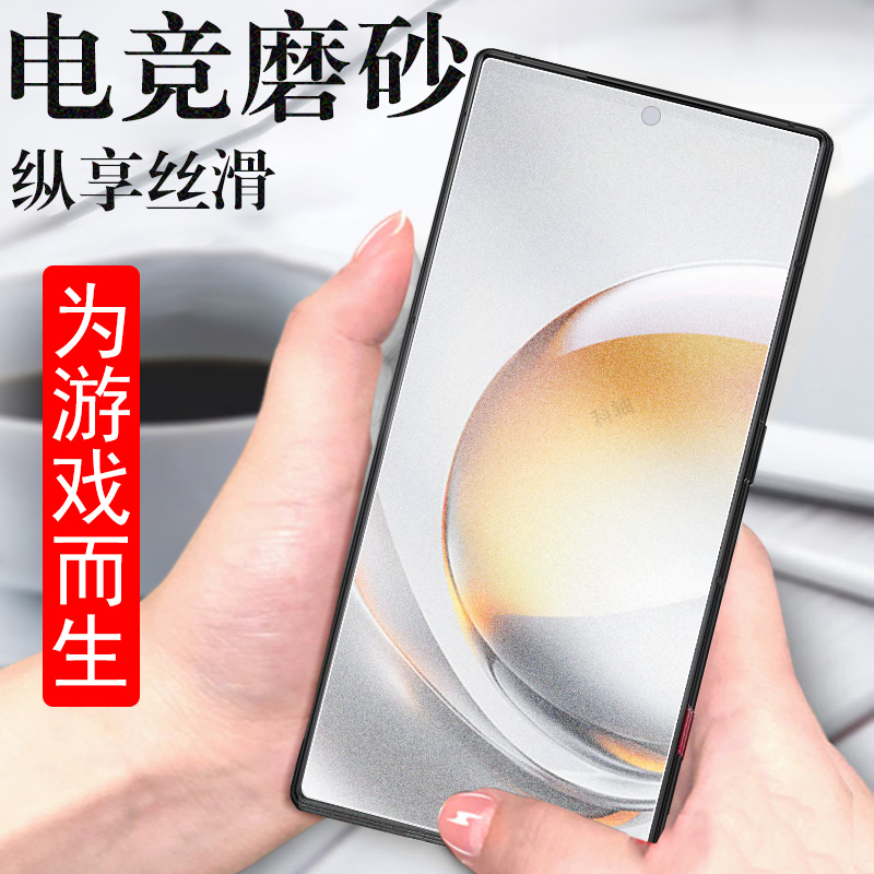 适用努比亚z80ultra磨砂膜nx741j中兴z80u手机z80电竞钢化nubia的280uitra游戏全面屏的保护壳屏幕套屏保无孔