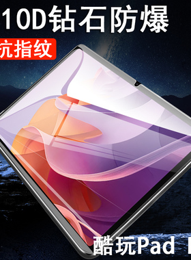 适用酷比魔方iplay60pad pro酷玩padpro钢化膜t1107平板ipad电脑pad屏幕play60pro保护贴膜padpor蓝光的p60p