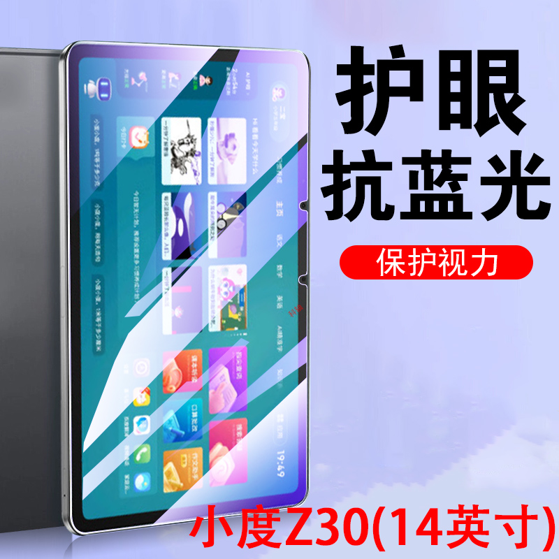 适用小度z30学习机钢化膜防爆