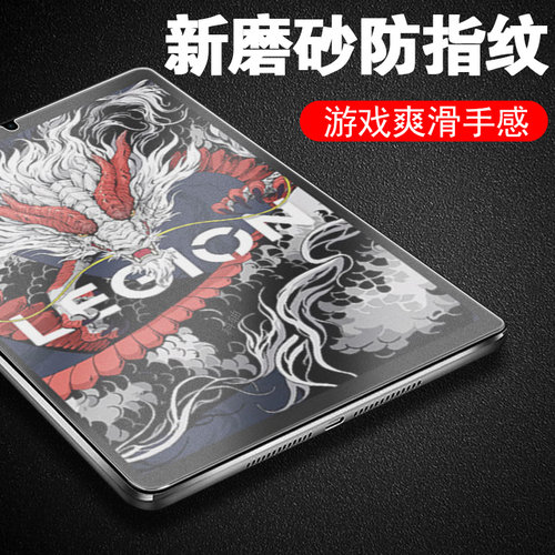 适用拯救者Y700四代钢化膜三代磨砂超控版第四代tb-321fu联想二代pad保护一代4平板2代配件第4代屏幕1电脑3代