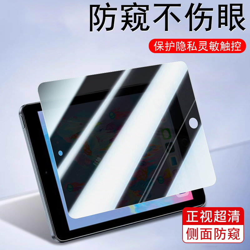 ipada1893ipad第六代2018防偷窥ipod6防窥a1954钢化膜iphone苹果六代平板i第6代pad9.7寸电脑ipd保护ipid69.7图片