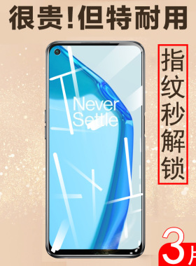一加9钢化膜1加9r手机oneplus1+9贴le2100防爆le2110屏保一十9r刚化one一+9plus一加九r屏1十9贴膜r9模一加9r