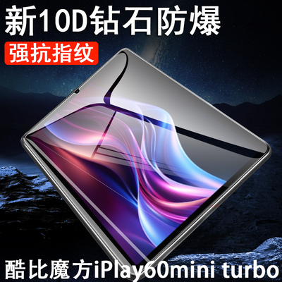 酷比魔方iplay60miniturbo钢化膜