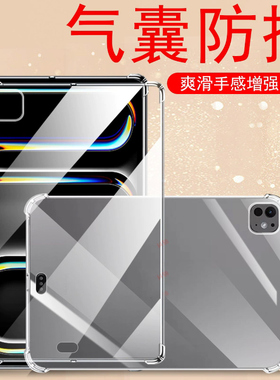 2024款ipadpro气囊防摔外壳padpro11平板13寸保护壳ipad pro24新款防爆亚克力透明套pad苹果ipadpor的无笔槽