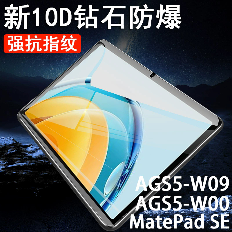 AGS5-W00贴膜AGS5AL00保护w09贴