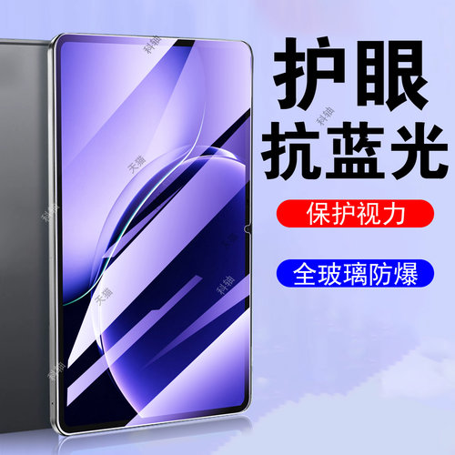 一体全玻璃 防爆防刮 超清画质 蓝光护眼