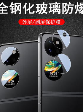 华为pockets外屏膜p50pocket小屏幕钢化膜P50宝盒huawei1手机保护前贴膜pocket s折叠屏p50s副屏膜s后屏背膜1