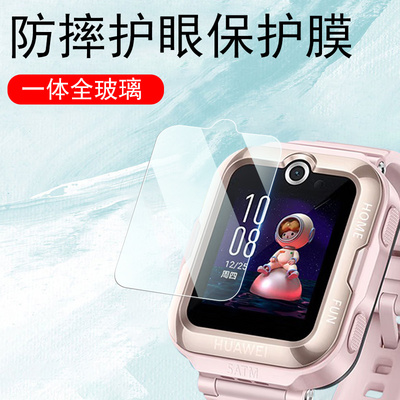 华为4Pro儿童手表钢化膜