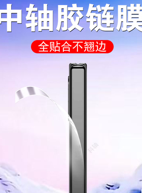 适用pixel10profold中轴转轴膜google谷歌10pro9fold手机侧边铰链贴googlepixel脚链flod边框proflod保护贴膜