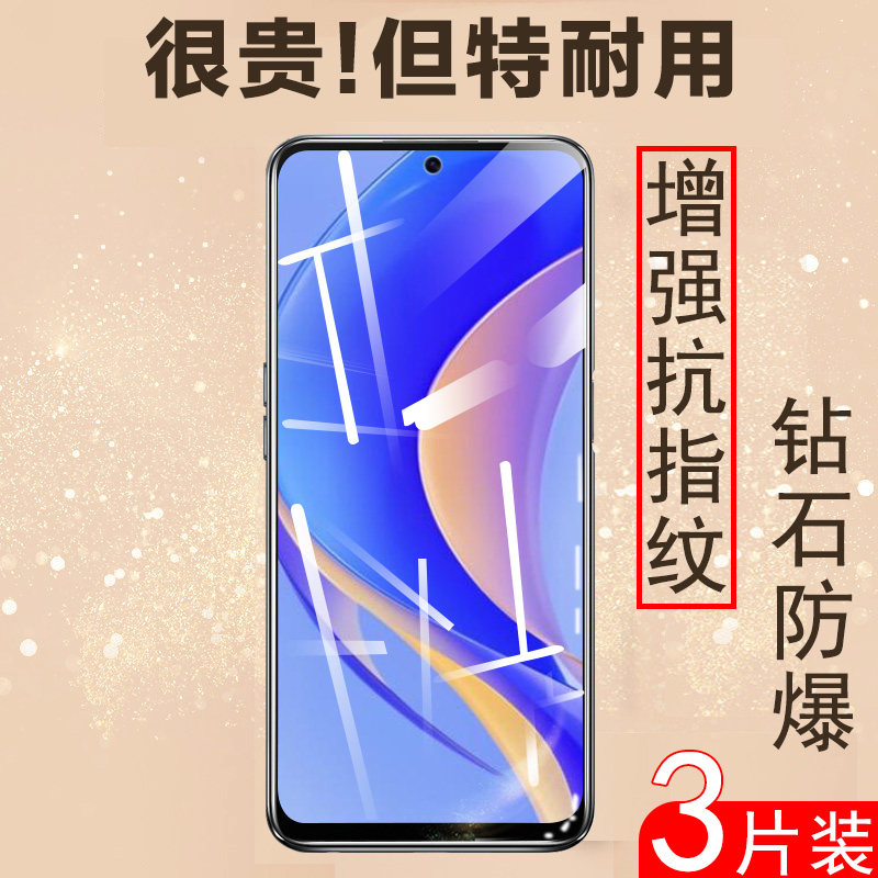 华为畅享50Pro手机贴膜CTR-AL00