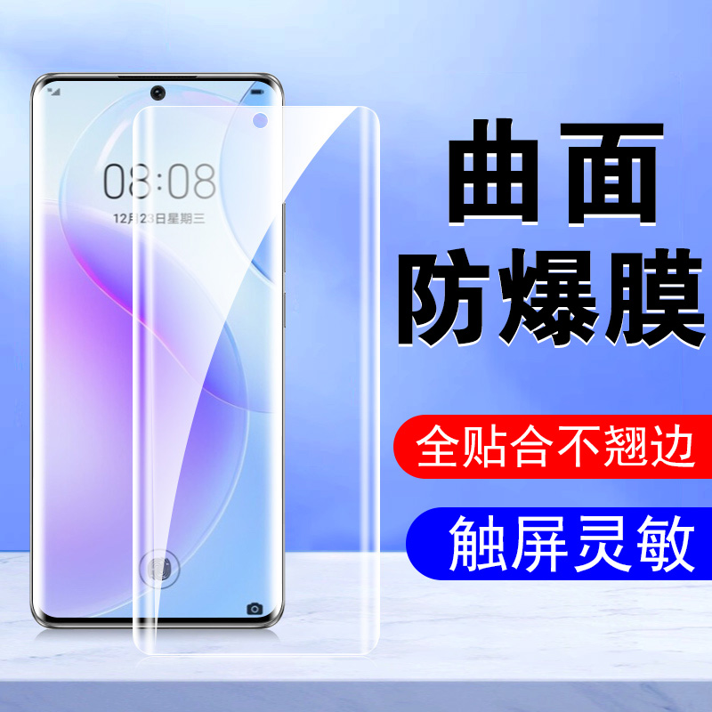 华为nova8Pro/SE活力版防窥膜