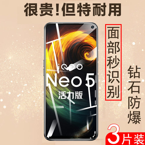 iqooneo5活力版iqneo手机钢化膜