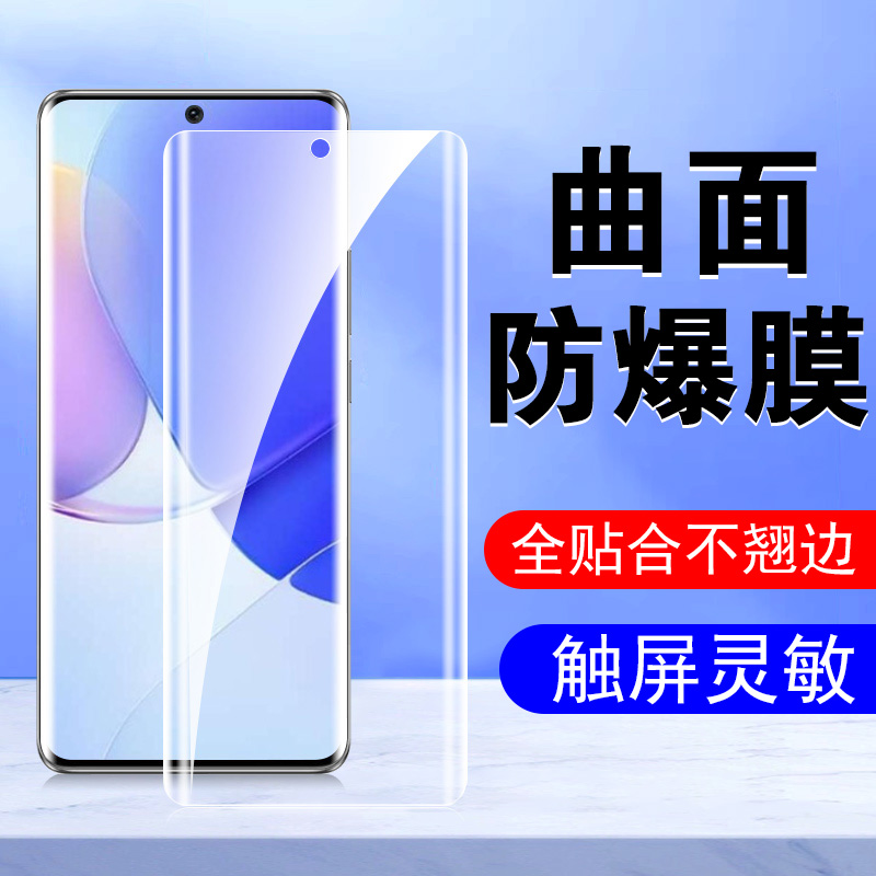 华为nova9/NAM-AL00防窥水凝膜