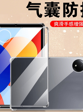 适用Redmi红米padse8.7保护壳Redmipadse11寸平板套pad透明se硅胶red米mi电脑配件小米es全包e防摔配件简约s