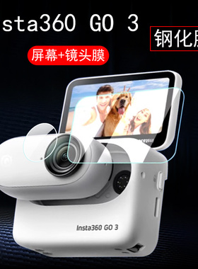 适用insta360goultra钢化膜insta 360 go3s保护lnsta运动go相机ultra镜头贴膜g03s影石uitra拇指屏幕配件套贴