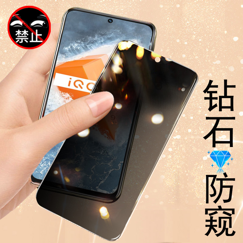 iQOO9防偷窥钢化膜V2171A防盗