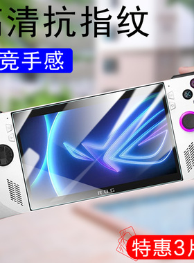 rog ally钢化膜allyx掌机rogallyx玻璃贴膜x华硕rogally掌上游戏机asus保护alley屏幕配件rc71l套模7寸防爆壳