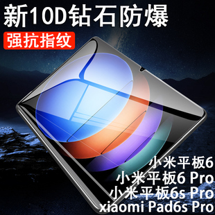 适用小米平板6spro钢化膜6s spr0pad60spor电脑s6pro保护sro六sp英寸s6 pro玻璃ipad屏幕xiaomi12.4寸pro6平版